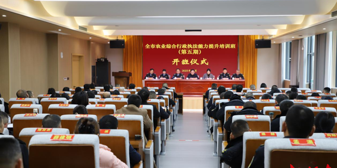聚焦实战提质效 常德130余名农业执法骨干集中“充电”