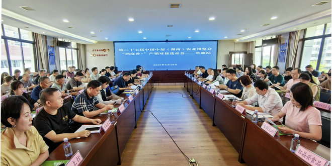 “洞庭香+”产销对接选品会（常德站）成功举办 助力德品深耕大湾区市场
