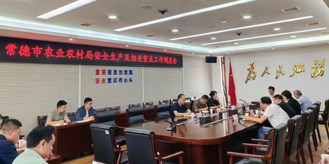 市农业农村局召开安全生产工作调度会