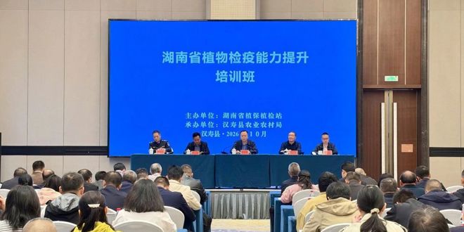 全省植物检疫能力提升培训班在常德汉寿县举办