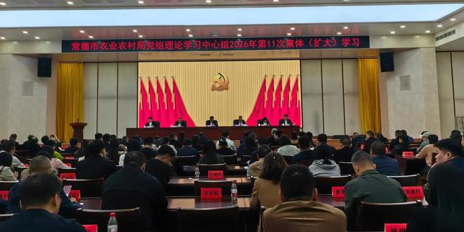 市农业农村局召开党组理论学习中心组（扩大）学习暨党组书记讲廉政党课会议